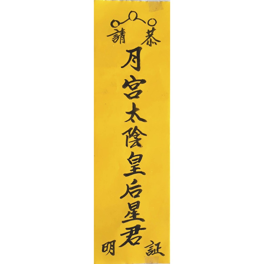 BÀI VỊ CÚNG SAO - THÁI ÂM