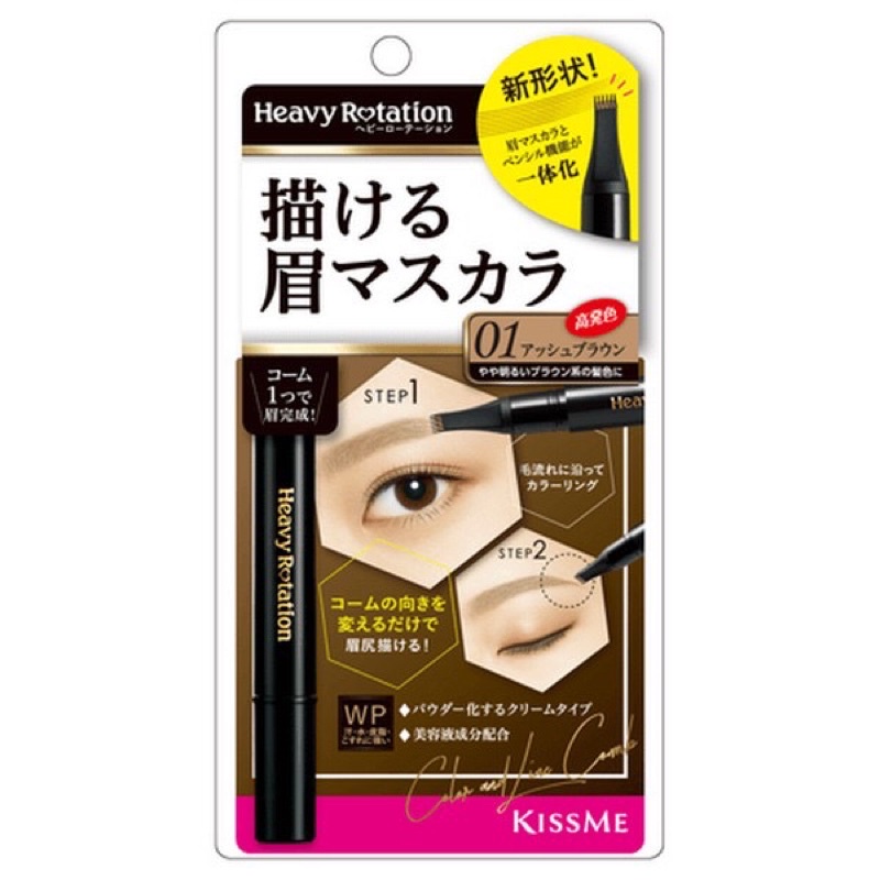 Chì Khẩy Sợi, Mascara Mày Kiss Me Heavy Rotation
