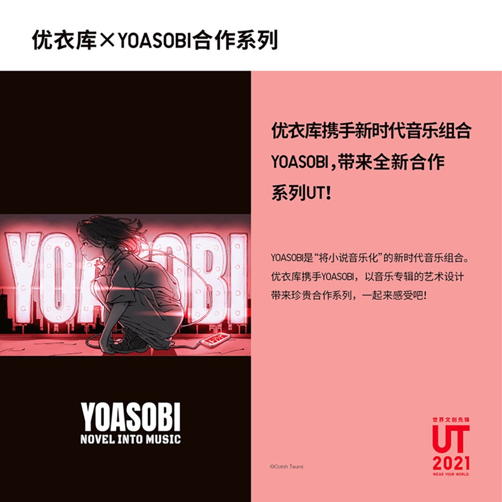 UNIQLO Áo thun tay ngắn in chữ UT) YOASOBI 442553 UNIQL NEW cho bé