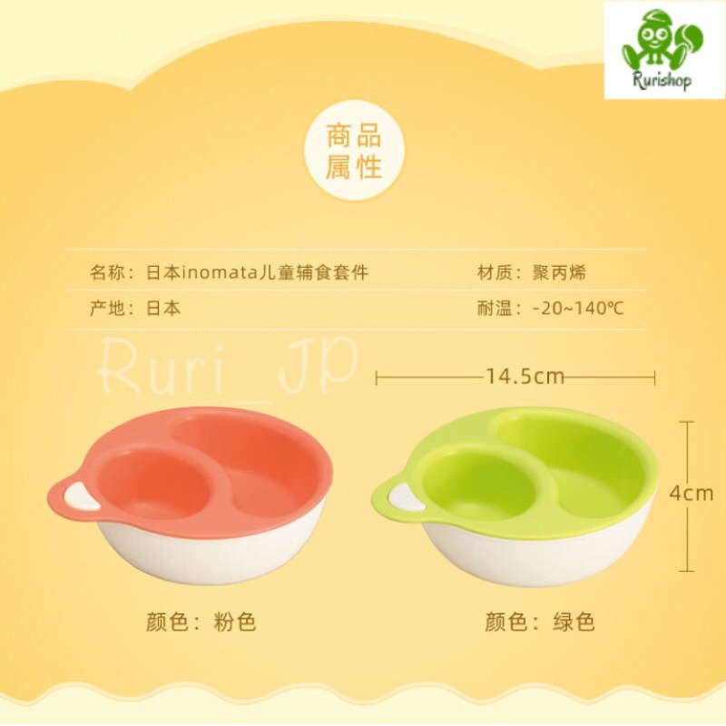 Bát/khay/chén ăn dặm cho bé 2 trong 1_hiệu Inomata Nhật Bản_chia ngăn