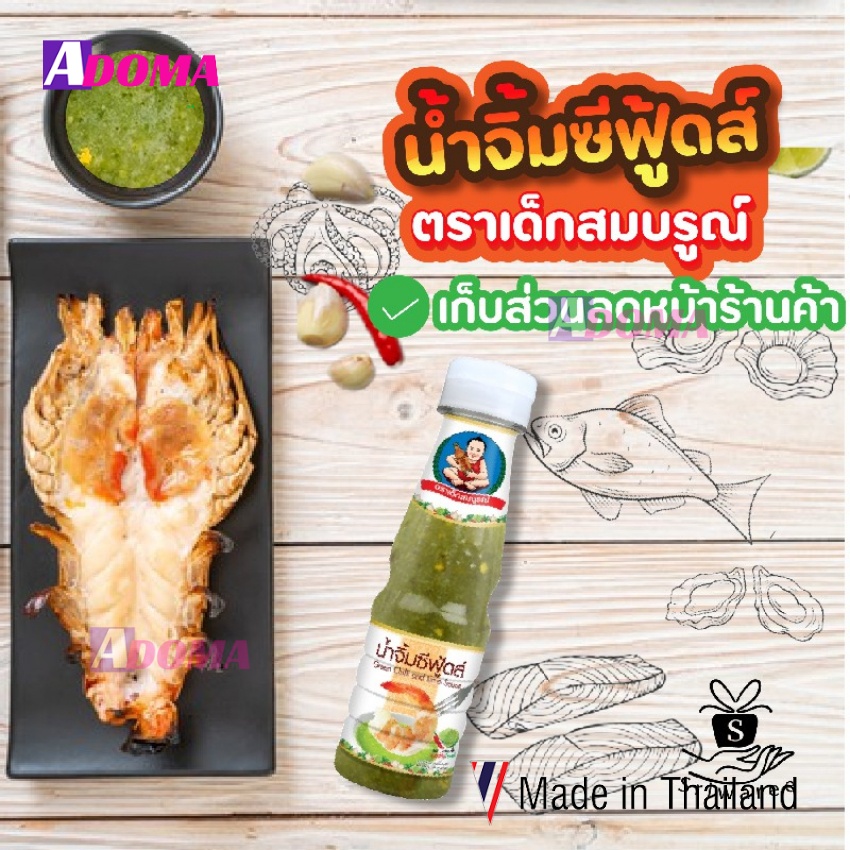 Nước chấm hải sản Thái Lan ớt xanh Healthy Boy 335g น้ำจิ้มซีฟู้ด