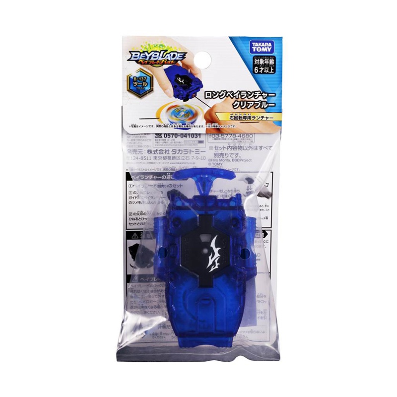 Đồ Chơi BEYBLADE 4 Bệ Phóng B-137 Long Bey Launcher Clear Blue 123842