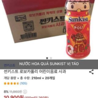 NƯỚC HOA QUẢ SUNKIST HÀN QUỐC 210ML