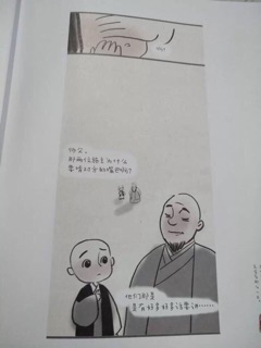 Nhất thiền tiểu hoà thượng