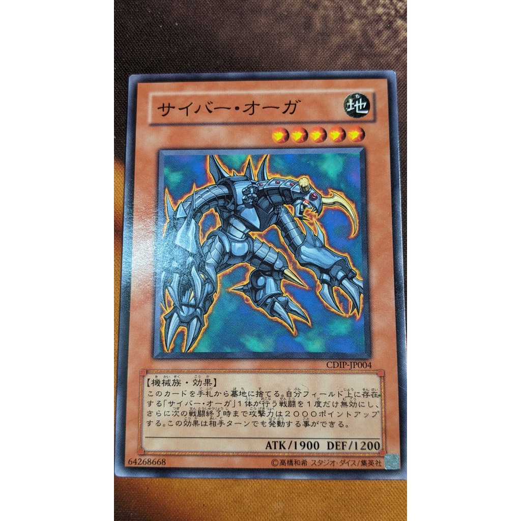 CDIP-JP004 Cyber Ogre - Common