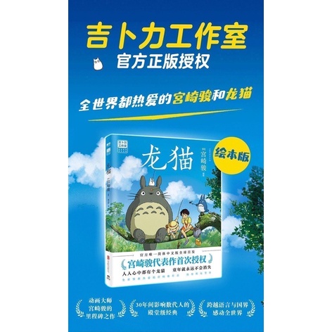 Hàng xóm của tôi là totoro