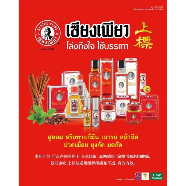 Dầu Siang Pure dầu đỏ Thái Lan combo 12 chai