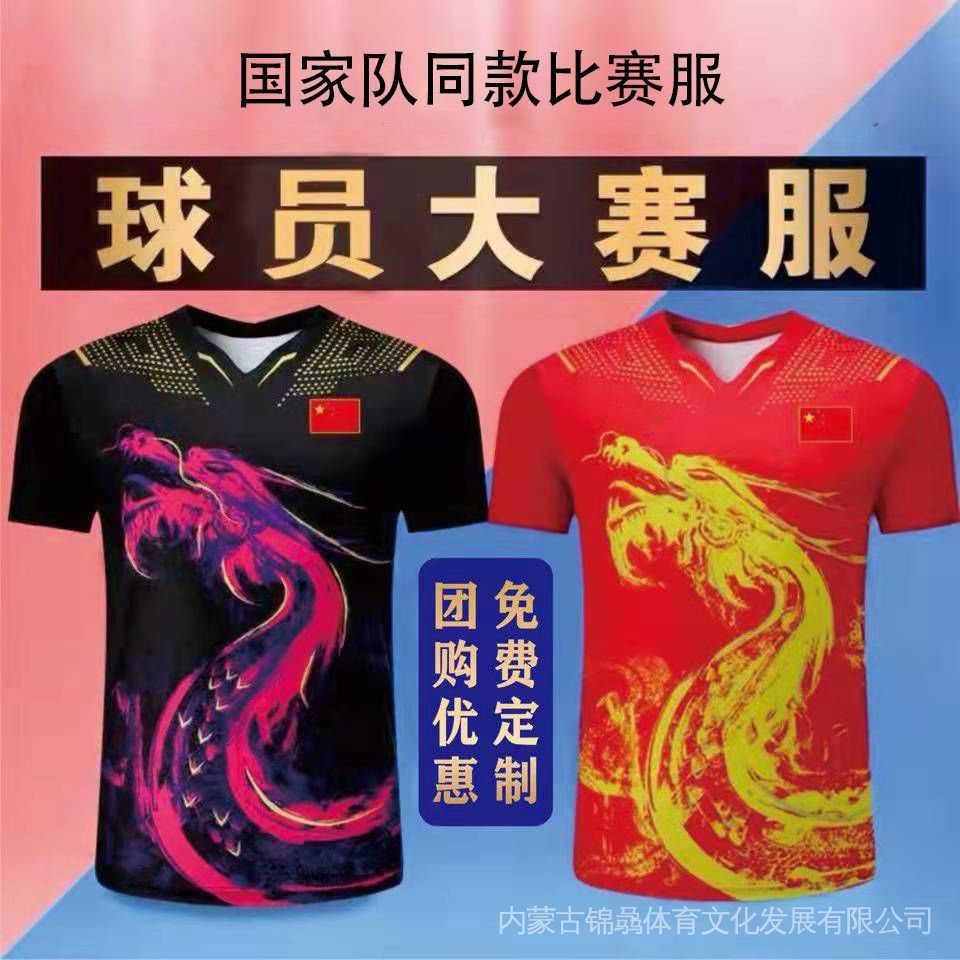 Bộ Đồng Phục Bóng Bàn 2022 Phong Cách Trung Hoa Độc Đáo