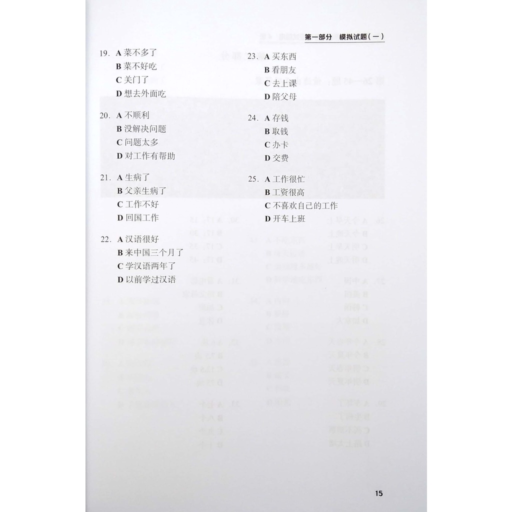 Sách Tài Liệu Luyện Thi HSK  - Tập 4