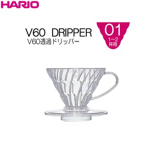 PHỄU PHA CÀ PHÊ HARIO V60 DRIPPER PLASTIC VD-01T BẰNG NHỰA TRONG SIZE 01 (1-2 cups)