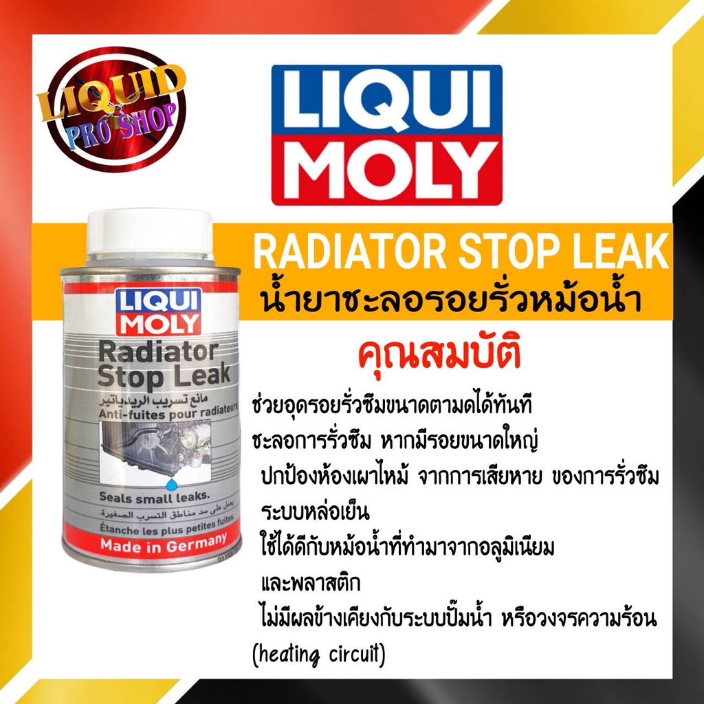 Máy bịt kín DA TẢN NHIỆT LIQUI MOLY (LIQUI MOLY) Kích thước STOP 150 ML