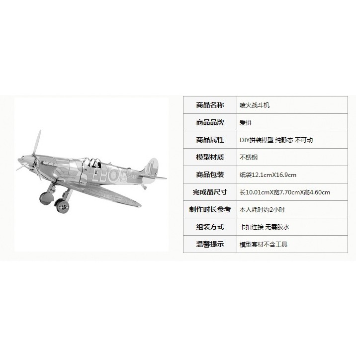 Mô hình 3D Máy bay Tiêm kích Supermarine Spitfire 1943 - Mô hình Metal lắp ghép kim loại 3D