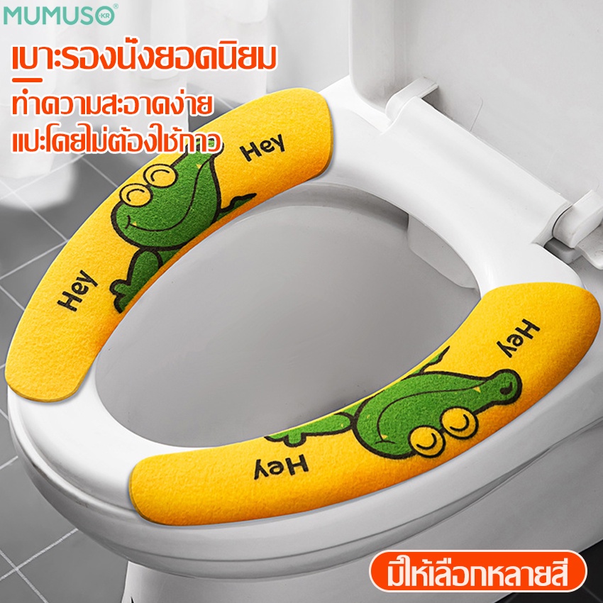 Tấm lót bồn cầu mumuso Mềm mại thoải mái khi ngồi trên đệm Có 4 màu ghế.