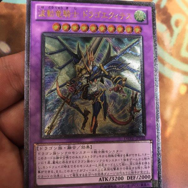 Dragon Knight Draco-Equiste - Ultimate Rare - DREV-JP038