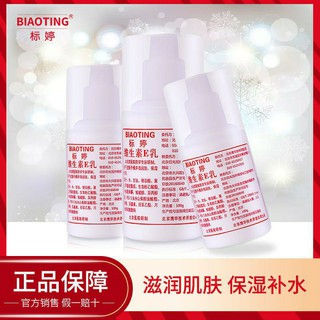 [Còn sẵn 2 lọ] [Tiktok] [Douyin] Kem dưỡng ẩm vitamin e BiaoTing
