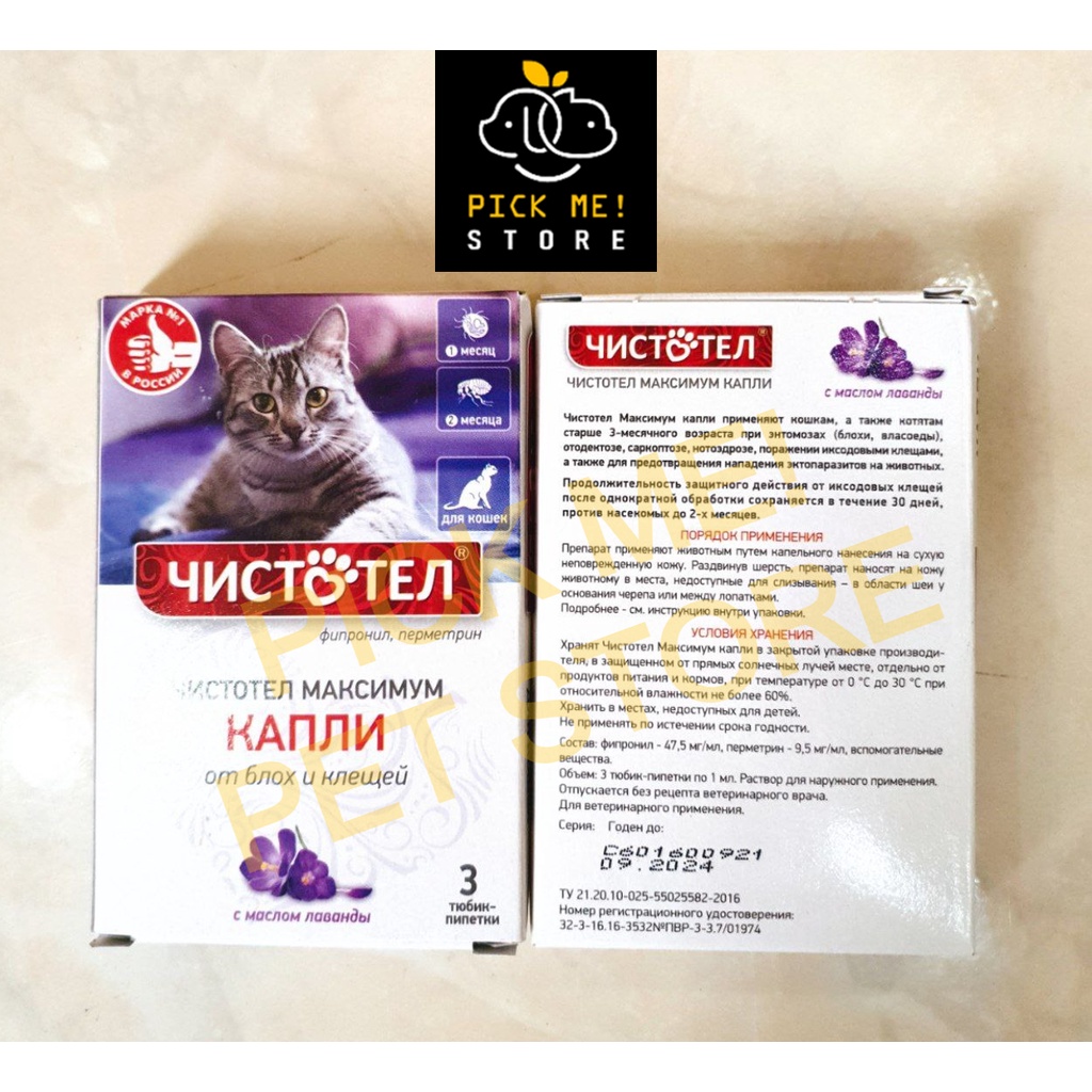 Nhỏ Gáy Ve Rận Celandin (Tím) Cho Mèo - Nhập Nga