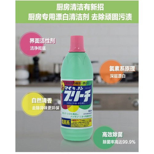 Nước tẩy nhà bếp Rocket My Kitchen Bleach làm sạch vệt bẩn, khử nấm mốc, diệt khuẩn - Made in Japan 4903367000118
