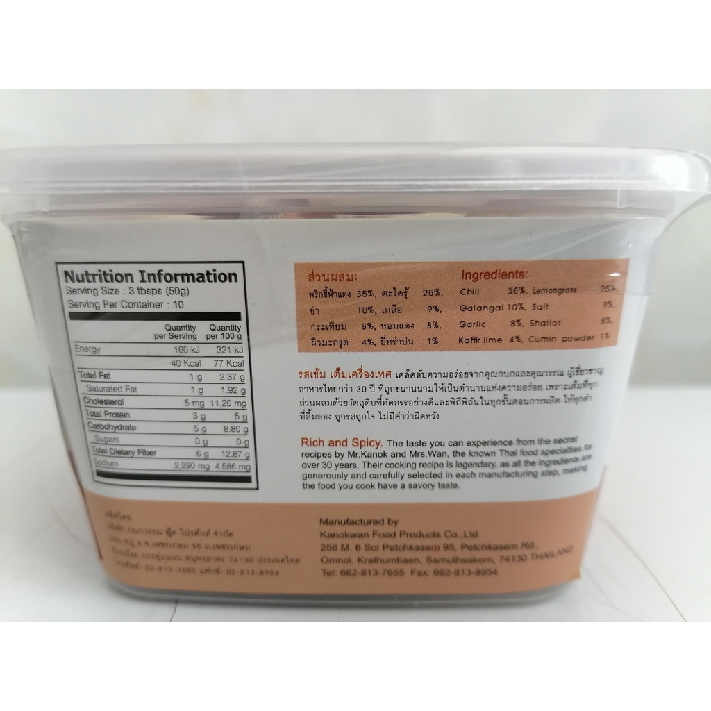 [Hộp lớn 500g – ĐỎ] XỐT GIA VỊ CÀ RI ĐỎ [Thailand] KANOKWAN Red curry paste (halal)