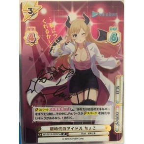 Thẻ bài chữ ký SP Rebirth For You Hololive Yuzuki Choco