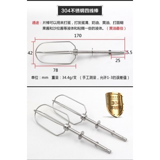 (Sẵn) Que Đánh Trứng Cho Máy Nhỏ