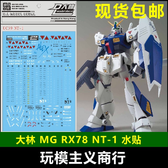 Decal DALIN DL Cho UC39 MG 1 / 100 RX-78 NT-1 2.0