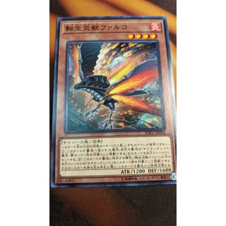 Sofu-jp004 salamangreat falco - common