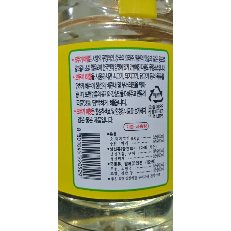 GIA VỊ NẤU ĂN MIHYANG 1.8L( nước làm mềm, ngọt thịt, khử mùi tanh) - 미향