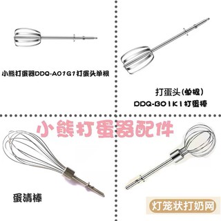 (Sẵn) Que Đánh Trứng Cho Máy Nhỏ