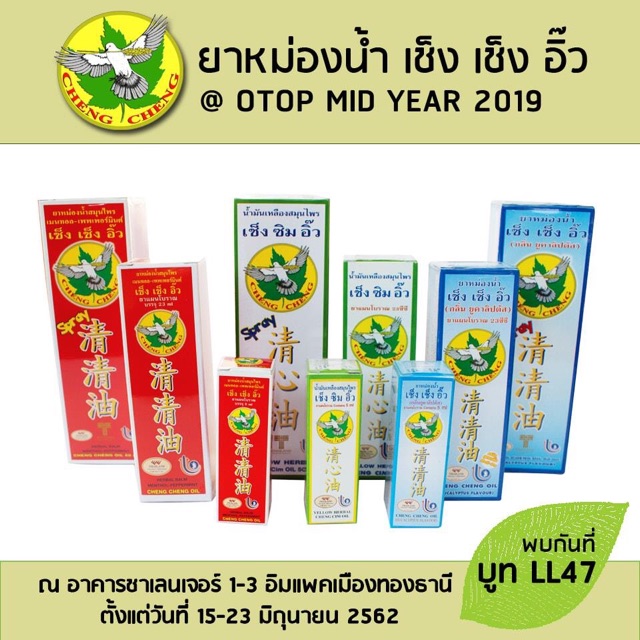 Dầu gió lăn hương quế giảm nhiễm lạnh Cheng Cheng OiL 5ml