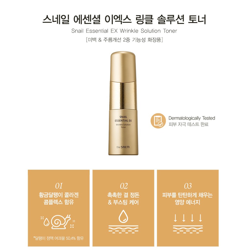 Snail Essential EX Wrinkle Solution Toner 150ml