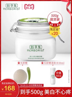 Mask rửa Herborist ( 8/10) chốt oder