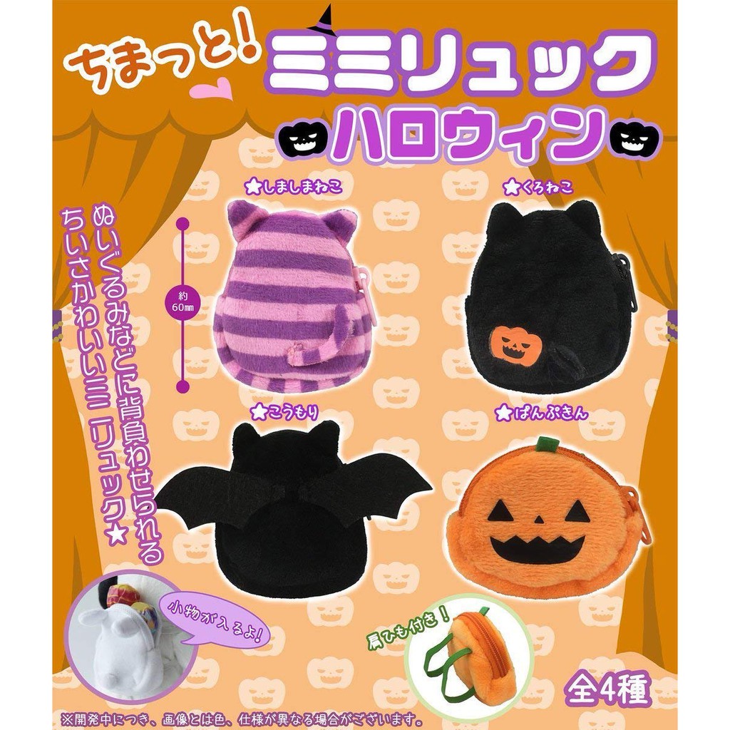 Balô Halloween 2018 Obitsu Nitotan Plushie và Nendoroid (4 màu)