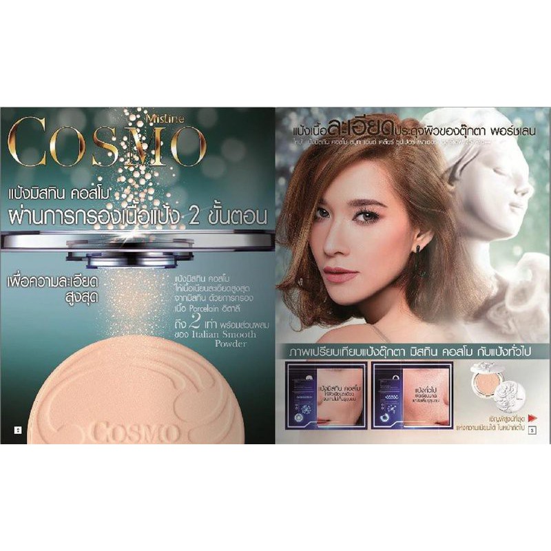 PHẤN PHỦ MISTINE COSMO SMOOTH &amp; CLEAR SUPER POWDER CHÍNH HÃNG