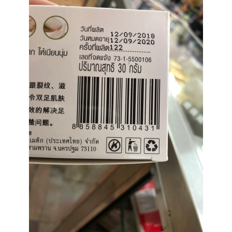 Kem ngăn ngừa và giảm nứt gót chân Banana Cream Heels 30g