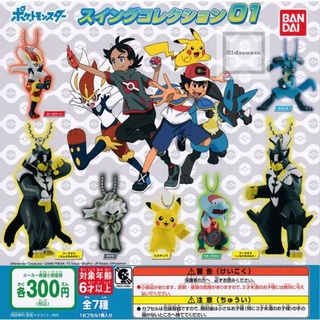 Mô hình gacha gashapon móc khoá pikachu, lucario, urshifu, dracovish, cinderace, kubfu moncolle bandai