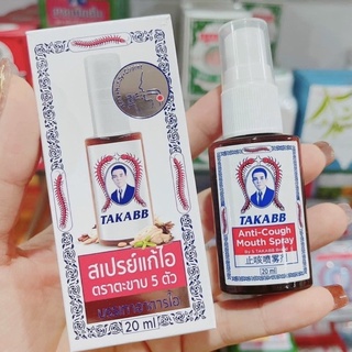 Xịt Họng Giảm Ho Con Rết TAKABB Thái Lan 20ml, Chiết Xuất Hoàn Toàn Từ Thảo Dược