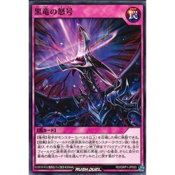 Thẻ bài Yugioh - TCG - Black Dragon's Rage / GRP1-JP053'