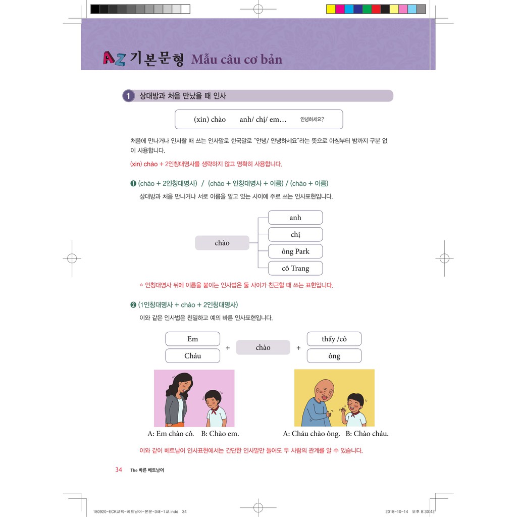 Sách-Tiếng Việt - The 바른 베트남어 Step 1