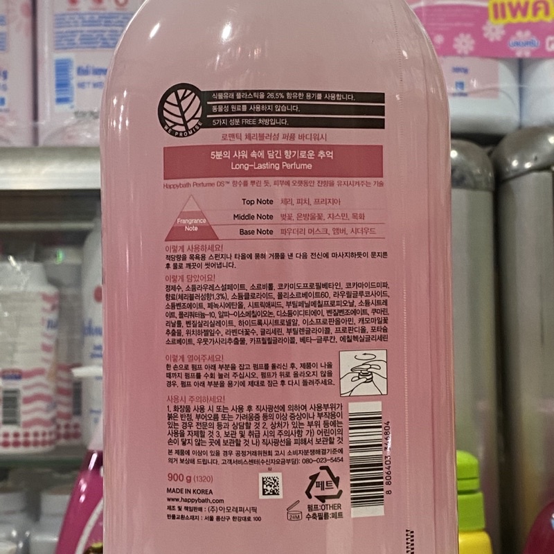 Sữa Tắm Happy Bath Hàn Quốc 900g (đủ màu)