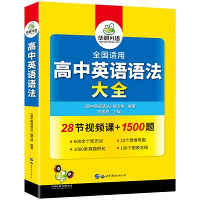 [Trang web chính thức] Trung Quốc nghiên cứu ngoại ngữ 2021 ngữ pháp tiếng anh Đại học toàn quốc áp dụng cho cao Lớp Hai