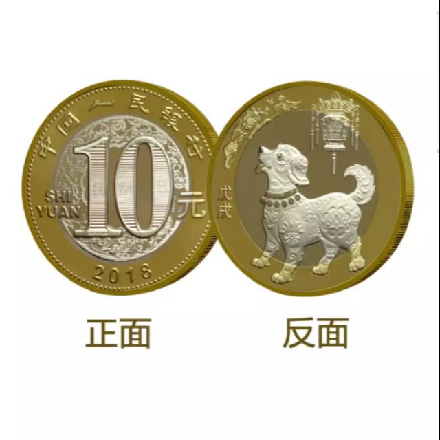 Đồng xu may mắn Mậu Tuất 2018