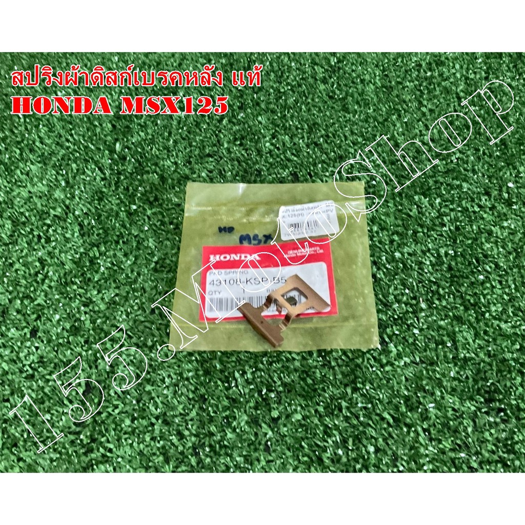 Phụ tùng đĩa phanh sau lò xo HONDA MSX125 chính hãng (43108-KSP-B51)