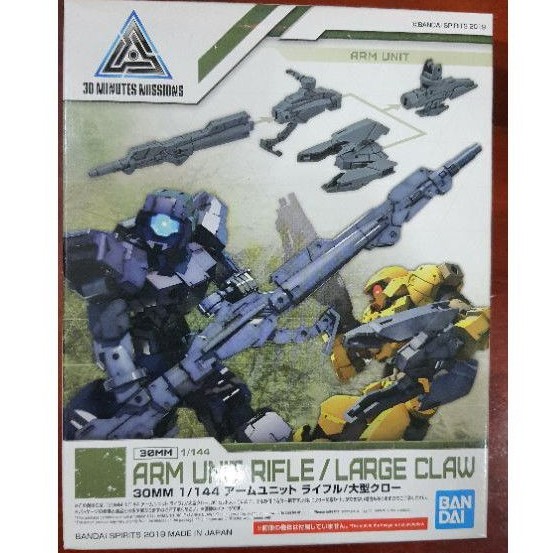 Phụ kiện nâng cấp 30MM 30 Minute Mission Arm Unit Rifle / Large Claw