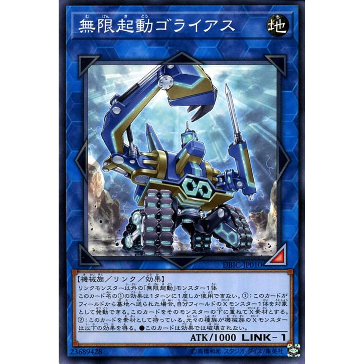 Infinitrack Goliath DBIC-JP010