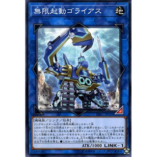 [Thẻ bài yugioh OCG] Infinitrack Goliath DBIC-JP010