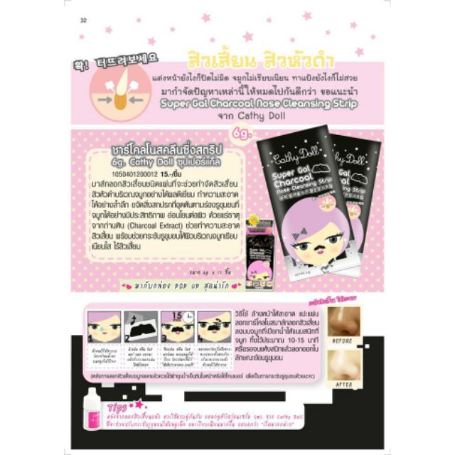 [HOT] ❄ Miếng Dán Lột Mụn Kiềm Dầu, Bã Nhờn Cathy Doll SUPER GAL CHARCOAL NOSE CLEANSING STRIP - Thái Lan ❄