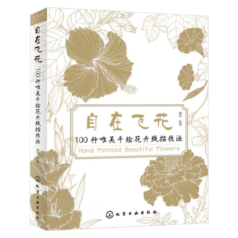 (Hàng sẵn) ARTBOOK vẽ nét line 100 loài hoa