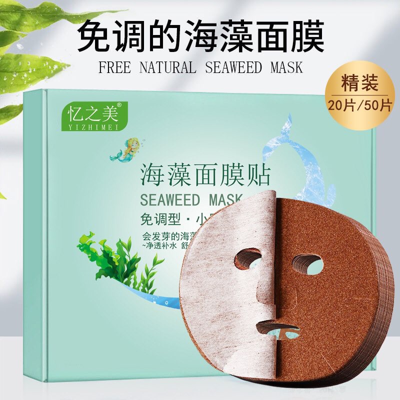 (20 mask) Mặt nạ mầm cây [Hạt tảo biển ] 20 miếng