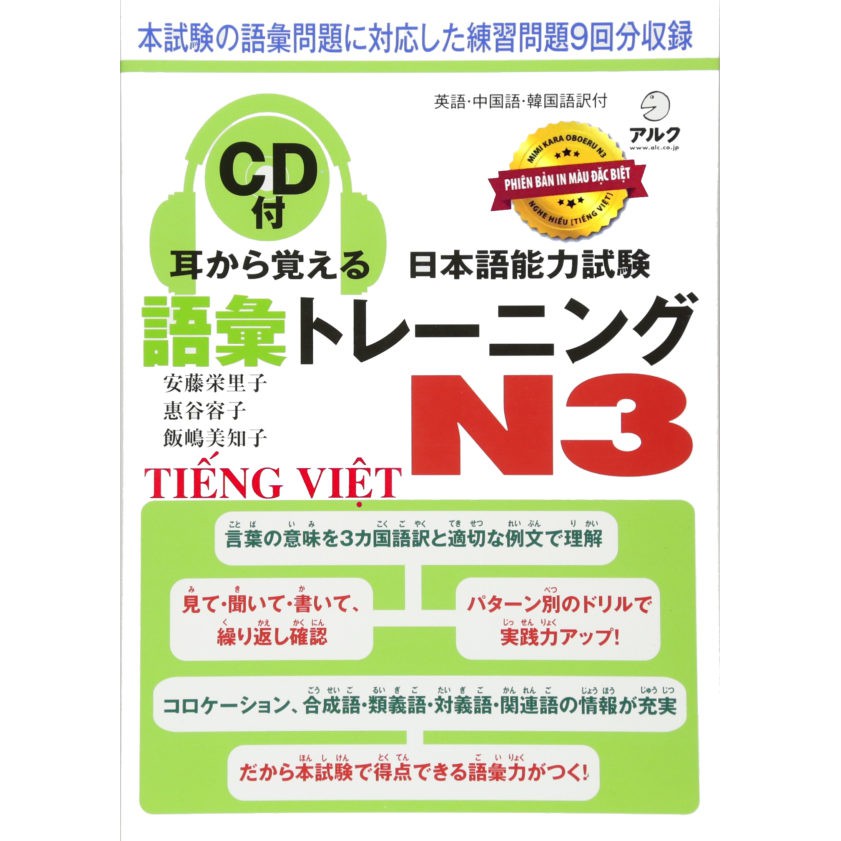 Sách Học Tiếng Nhật Mimikara Oboeru N3 (Phiên Bản Tiếng Việt) - Trọn Bộ 3 Cuốn | BigBuy360 - bigbuy360.vn