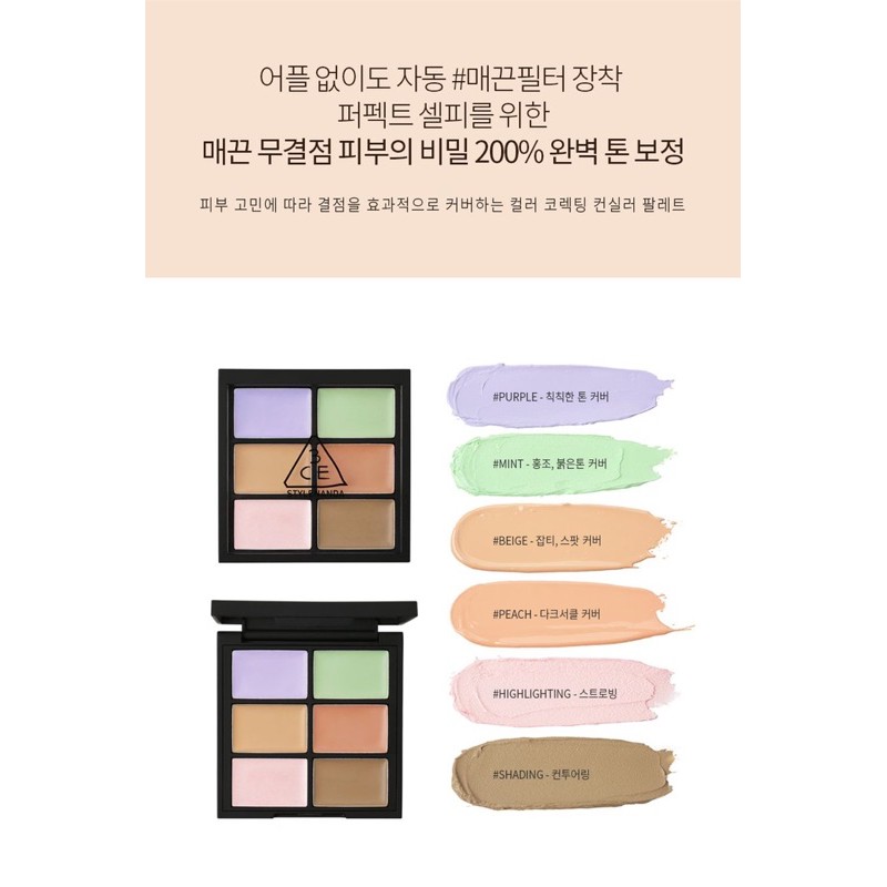Bảng che khuyết điểm,triệt sắc 3CE PALETTE